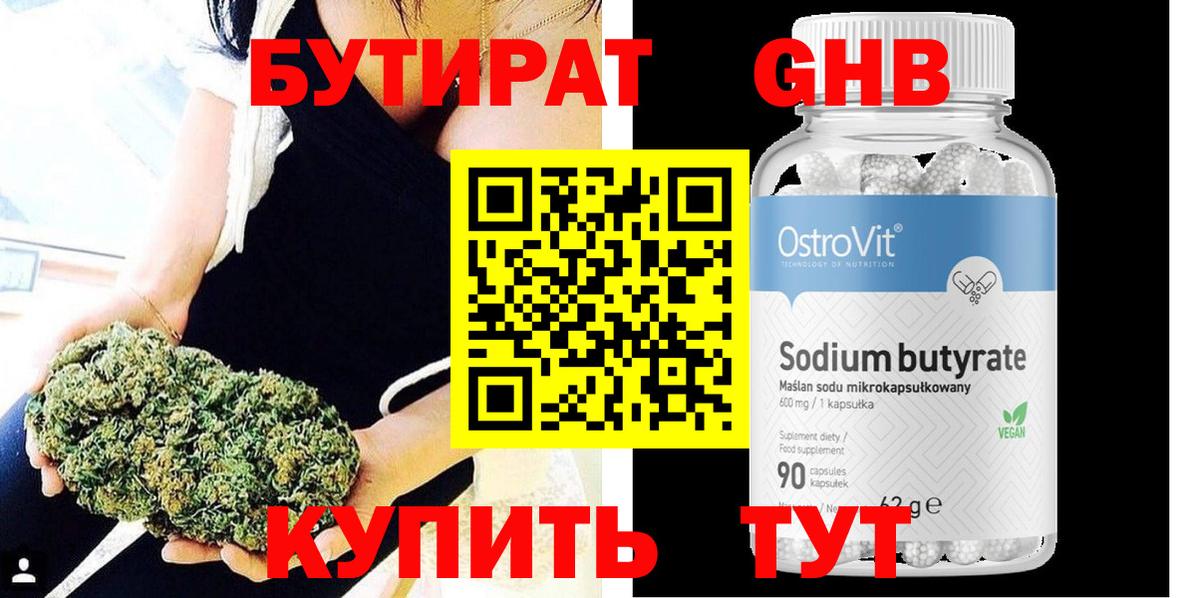 БУТИРАТ Butirat Киров