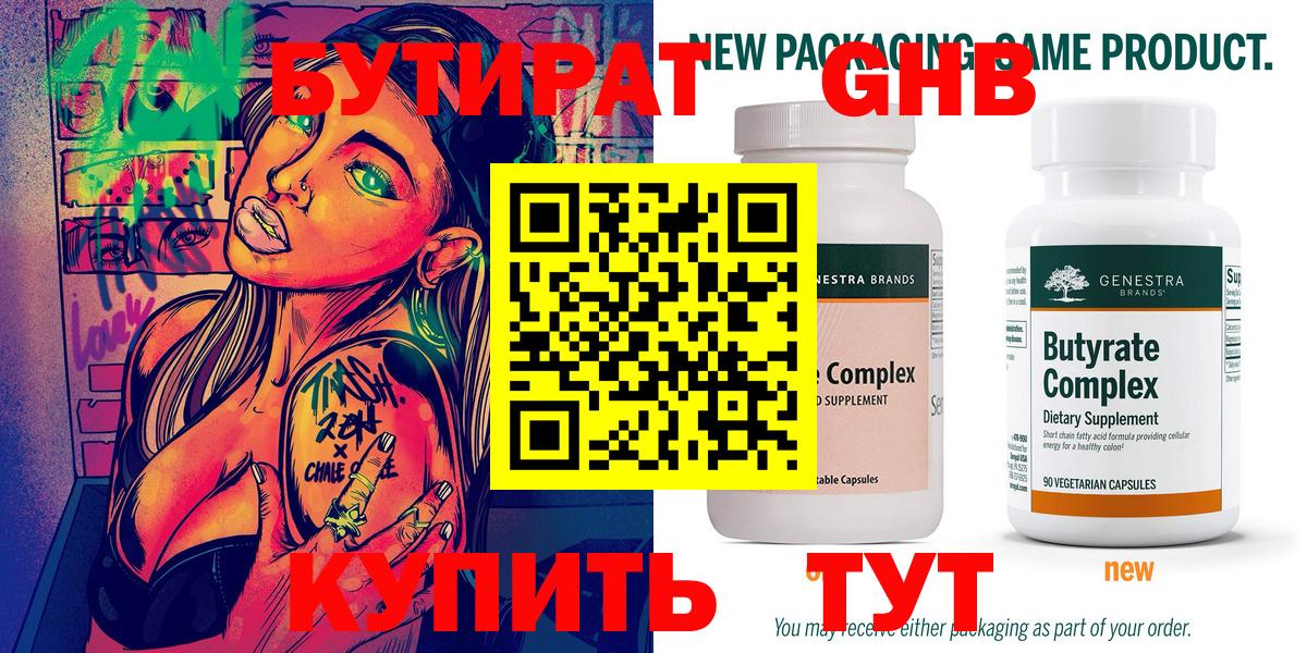 Киров  БУТИРАТ  Вход с VPN  Бутират 99% 