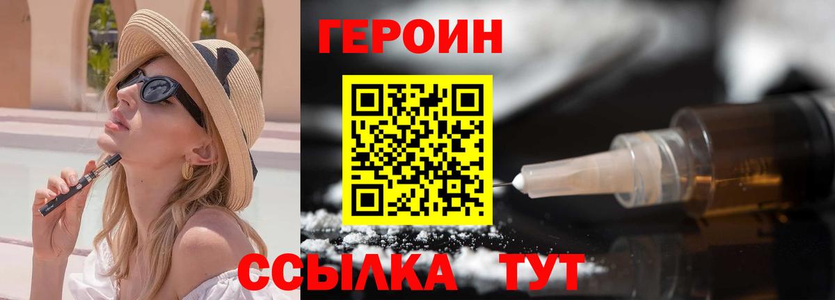 Героин герыч  Вход с VPN  ГЕРОИН  Киров 